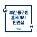 동구청 민원실 이미지