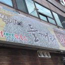 박가네 들깨랑 팥이랑 이미지