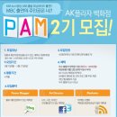 [대외활동 추천]AK PLAZA 대학생 서포터즈 PAM 2기 후기