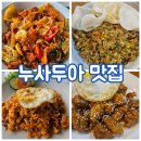 발리 누사두아 맛집/ 한식당 꼬끼 KOKI, 가성비 Liang Liong 발리컬렉션