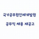 국가공무원인재개발원 - 과천시 | 국가공무원인재개발원