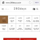 280데이즈 이미지