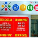 무인닷컴당구야놀자 네이버블로그