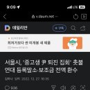 서울시 ‘중고생 윤 퇴진 집회’ 촛불연대 등록말소 및 보조금 전액 환수 이미지