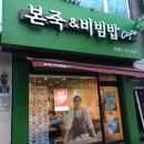 본죽&비빔밥 인천부평점 이미지