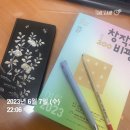금희자원 | [필사클럽1주차] 매일 필사를 다짐했고 매일 다음25년을 생각했다 (0530~0605)