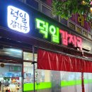 덕일감자국 이미지