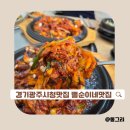 뻘순이네 맛집 이미지