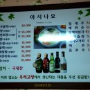 [전복회덮밥] 전남 완도맛집 / 아시나요 이미지