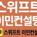 스위프트커넥트 네이버블로그