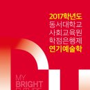 동서대학 교육원 이미지
