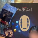 파리크라상리나스예술의전당 | 센과 치히로의 행방불명 연극 후기 | 1층 B블록 4열 시야, 포토존, 취켓팅