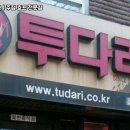 투다리 이미지