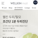 웰킨 두피 탈모 센터 이미지