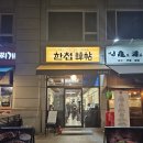 맛있는순대국 - 양주시 율정로 243 | 여의도 직장인 추천! 한첩(Hanchup), KBS 근처 깔끔하고 맛있는 순대국 맛집 후기