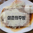 삼촌의주방