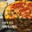 선릉역 직장인 맛집 피자 칵테일 회식 더피자스탠드