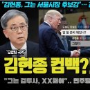 김현종 컴백?! 김민석 총리가 과거 그를 서울시장 후보로 꼽았던 이유.. 지방선거 판도 뒤집어지나? 이미지