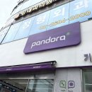 기운찬판도라약국 이미지