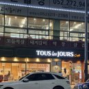 뚜레쥬르 울산신정현대(2) | 울산 뚜레쥬르 망고케이크 신정현대점 생일케이크