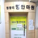 명안마원 네이버블로그