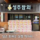 성주(창원)휴게소한식 | 성주휴게소 양평방향 먹거리 메뉴 종류