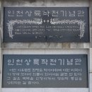 인천상륙작전기념관 이미지