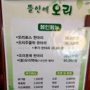 뜰안에오리