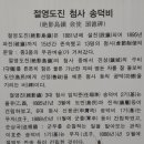절영도진첨사 송덕비 이미지