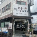 &lt;양꼬치원탑&gt; 최애양꼬치 양갈비맛집 파주 하나양꼬치 솔직후기