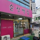 순정빵집