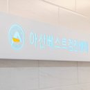 변내과의원 이미지