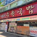 쌍둥이야채가게 | 대전 월평동 맛집 '쌍둥이수육국밥 월평선사점'방문체험후 쓰는 솔직후기
