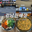 강남진해장 | 강남역) '강남진해장' 방문 찐 후기｜줄 설 만큼 맛있을까? 기대하고 방문한 곳. 가격 대비 맛의 솔직...