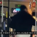 어제자 부산 서면, 버스 기사 폭행하는 커플.gif 이미지