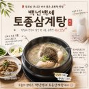 부모님 모시고 가기 좋은 온천장 맛집 | 백년백세토종삼계탕 흑임자삼계탕 후기