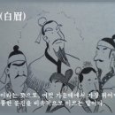 백미(白眉) 이미지