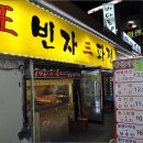 왕빈자삼파전 이미지