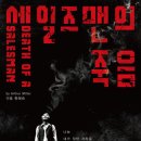 세일즈맨의 죽음 Daum카페