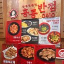 홍콩반점0410수원 이미지