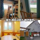 해피애견하우스 | 용인 놀거리 용인 애견동반 숙소 용인 펜션 바베큐장 게스트하우스