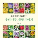 풀꽃이야기