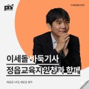 바둑교실1 | [이세돌 바둑기사 섭외] 강연후기 - 채널PNF