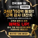 🔥150억 돌파 기념 고객 감사 행사🔥