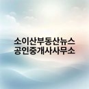 우리뉴스공인중개사사무소 이미지