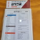 곰작골 나주곰탕 교문점 이미지