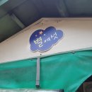 아름풍경펜션 티스토리