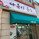 다복할인마트 다이닝코드