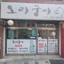 [사상 가성비 술집] 소주가 한 병에 3,500원....?? 회식하기 좋은 사상 오리궁디 내돈내산 솔직후기