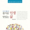 맛있는 삶